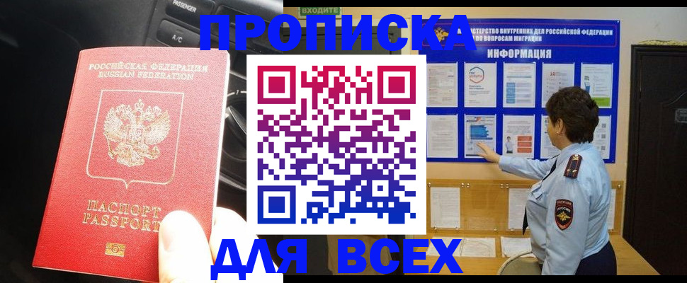 прописка для школы в Белёве