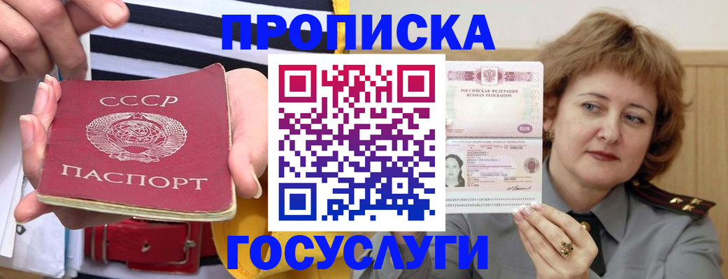 временная прописка в Белёве